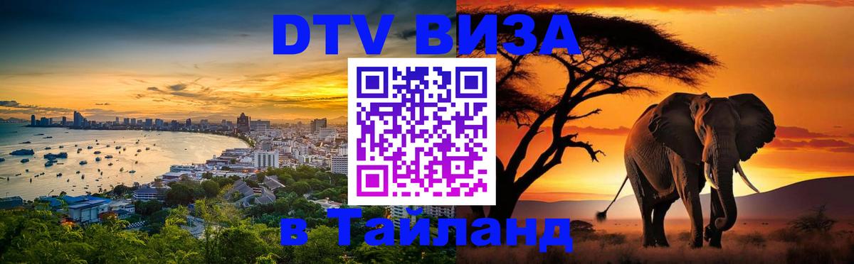 Цены на DTV визу в Таиланд — пакеты услуг, достаточно даже паспорта - Бангкок 